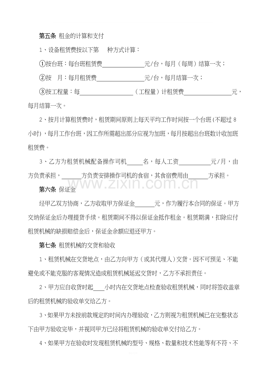 机械设备租赁合同标准文本(版本一).doc_第2页