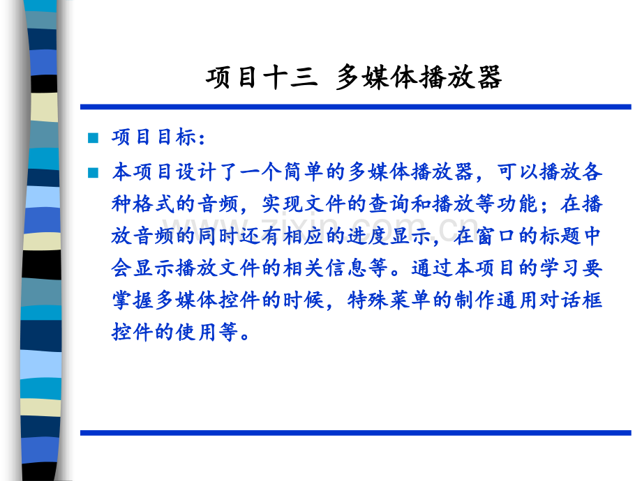 14.我的媒体播放器PPT课件.ppt_第2页