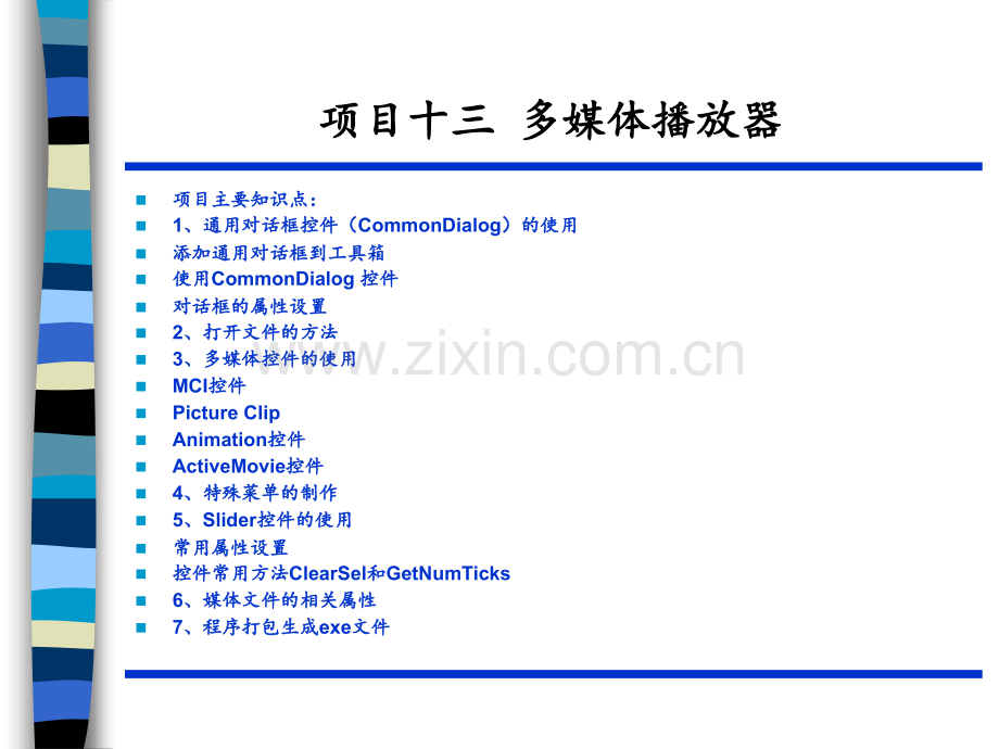 14.我的媒体播放器PPT课件.ppt_第3页