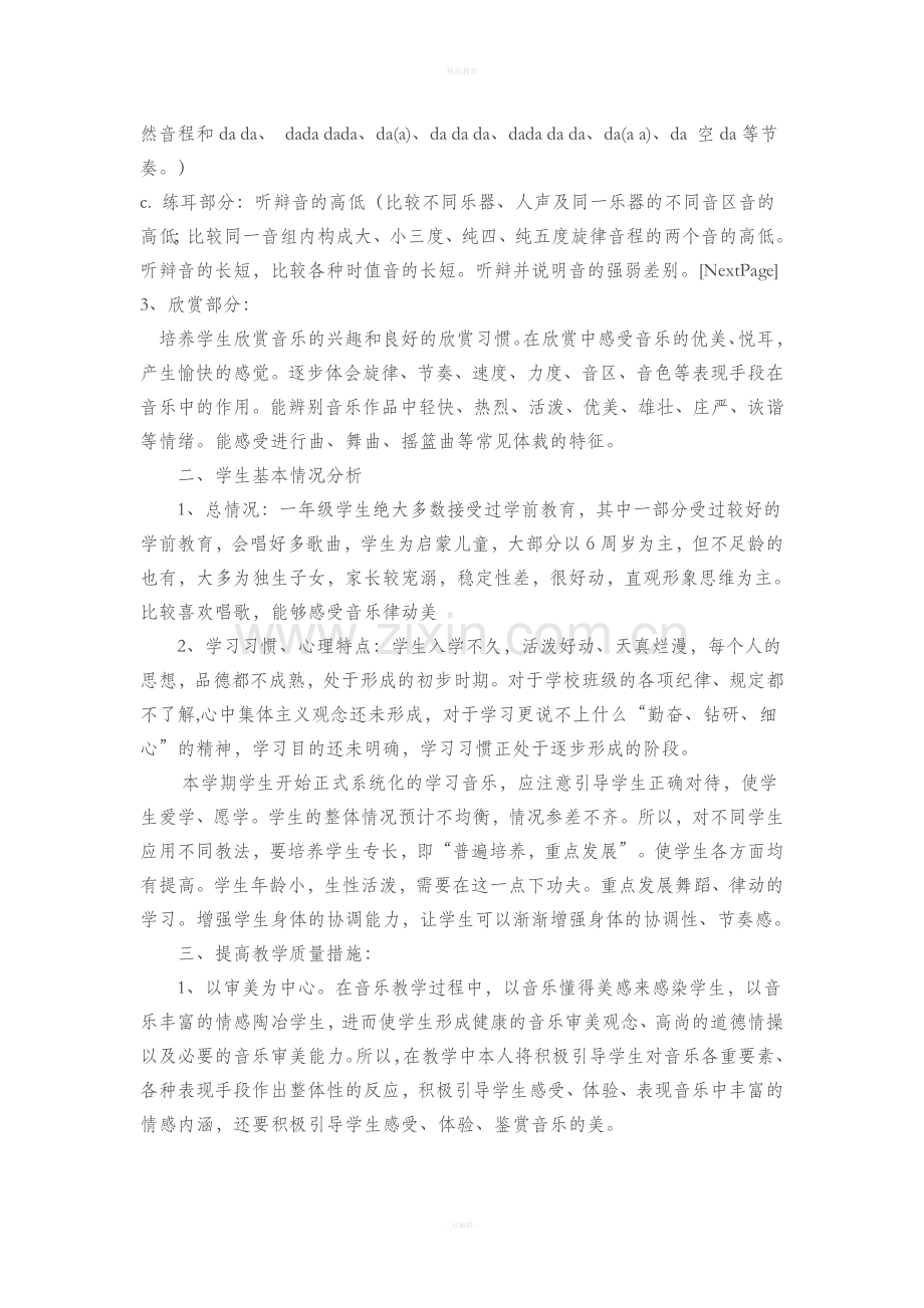 一年级上册音乐教案.doc_第2页