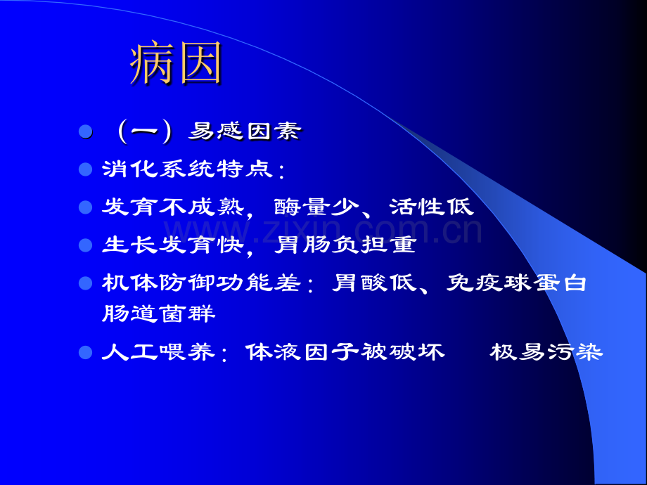 小儿腹泻课件.ppt_第2页