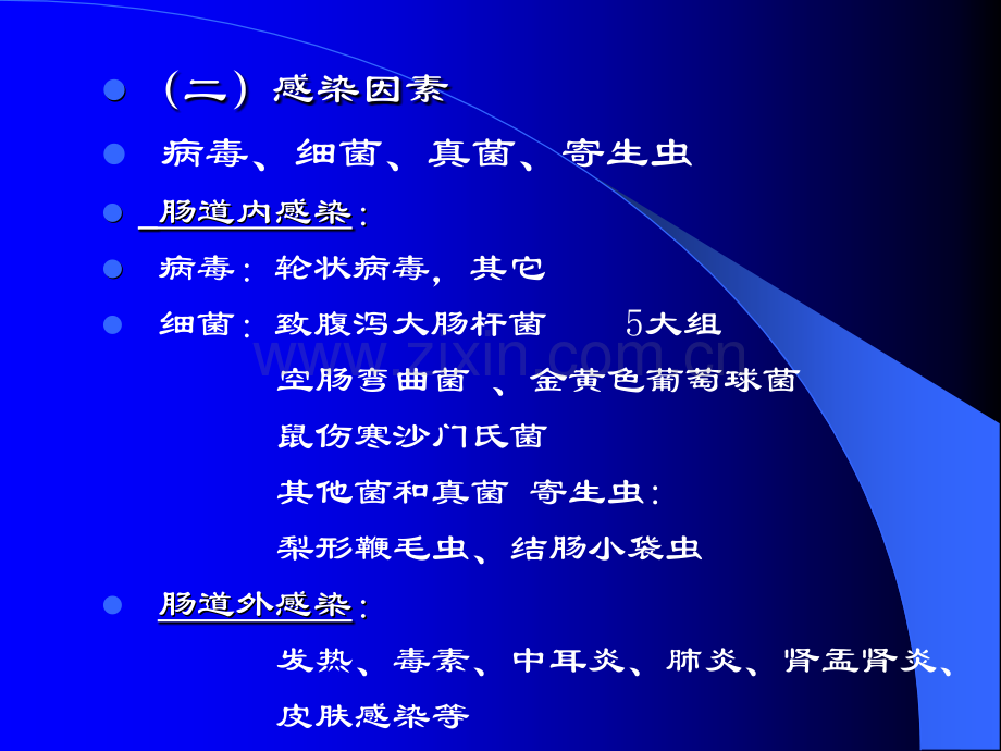 小儿腹泻课件.ppt_第3页