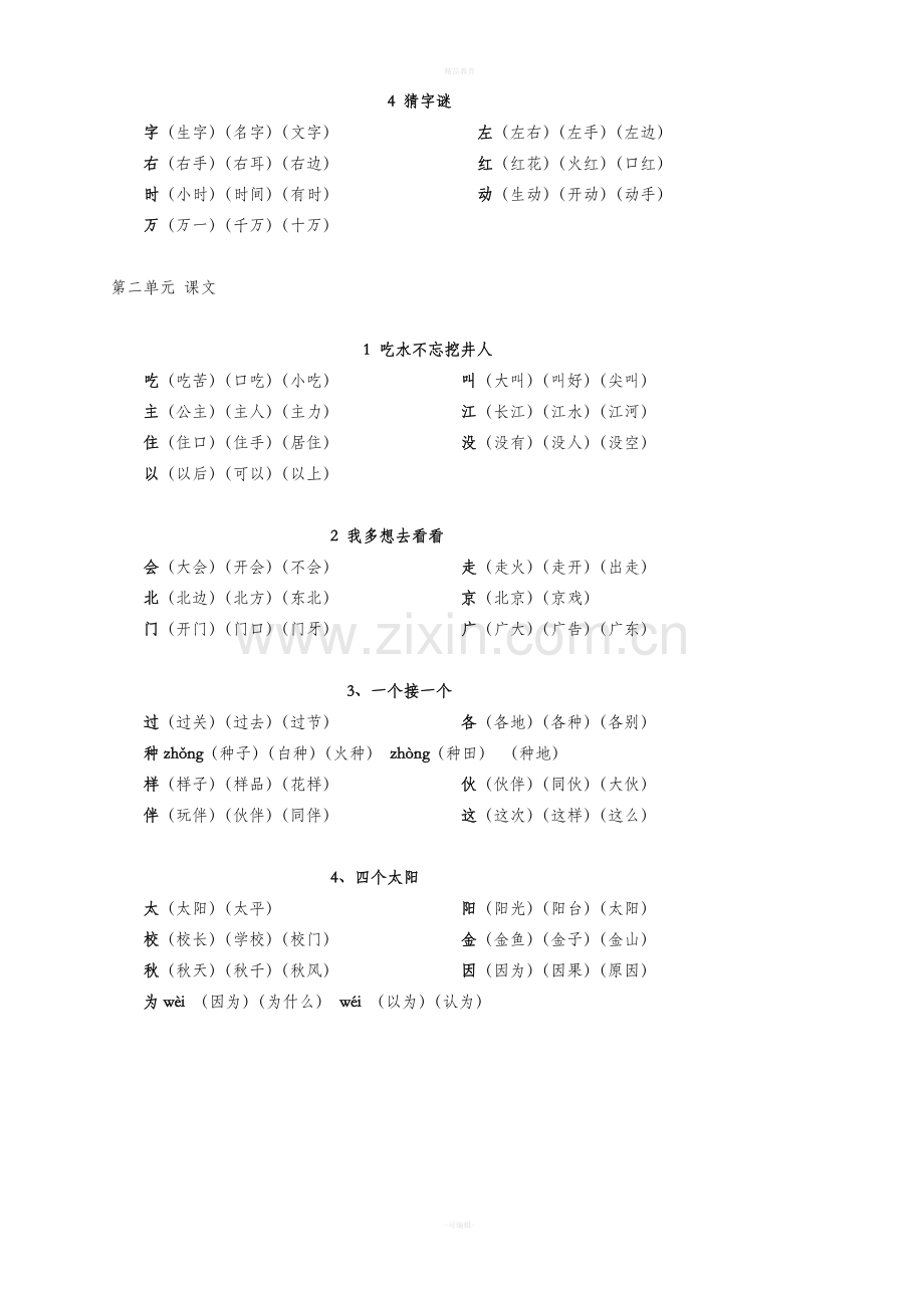 部编教材一下语文期末复习知识点汇总.doc_第2页