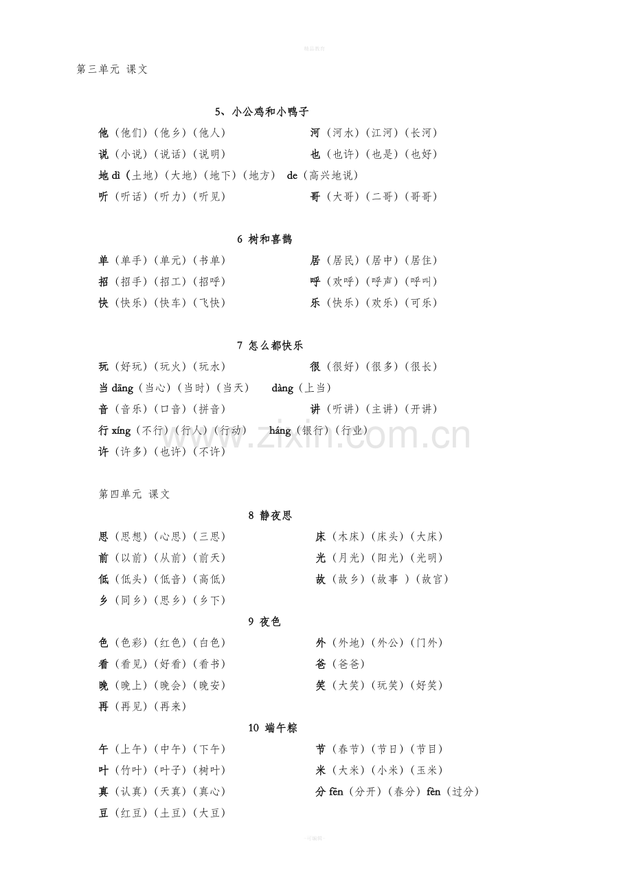 部编教材一下语文期末复习知识点汇总.doc_第3页