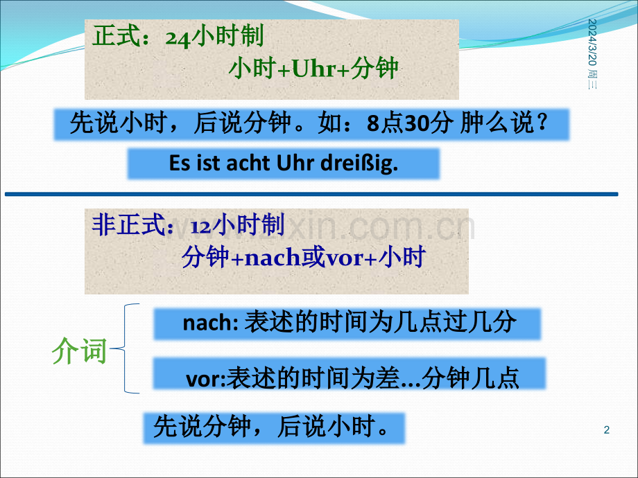 德语的时间表达法.ppt_第2页