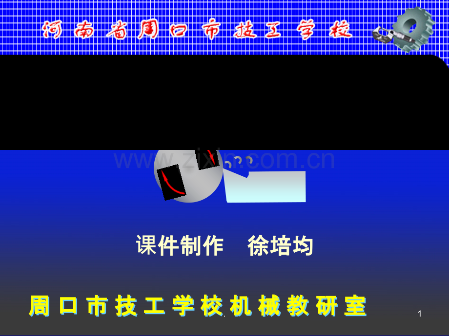 车工工艺学PPT课件.ppt_第1页