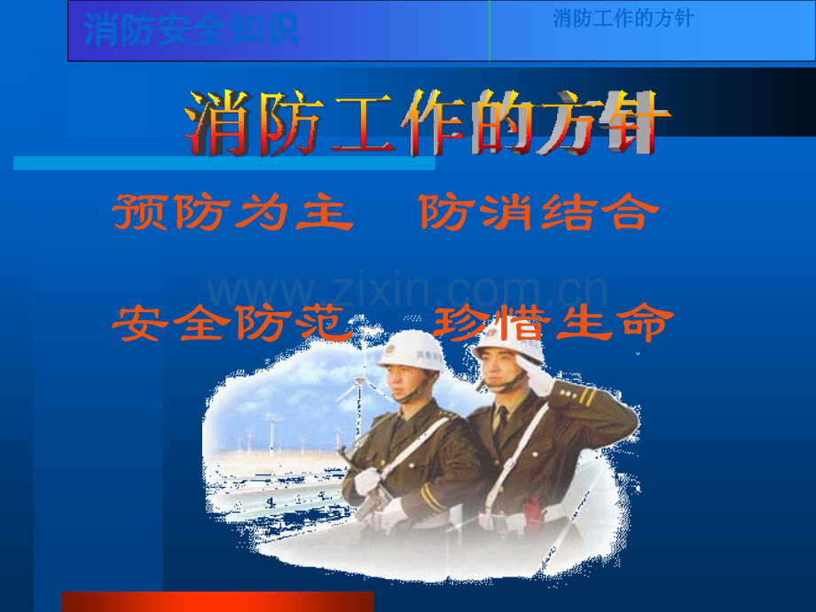 消防安全知识PPT.ppt_第2页