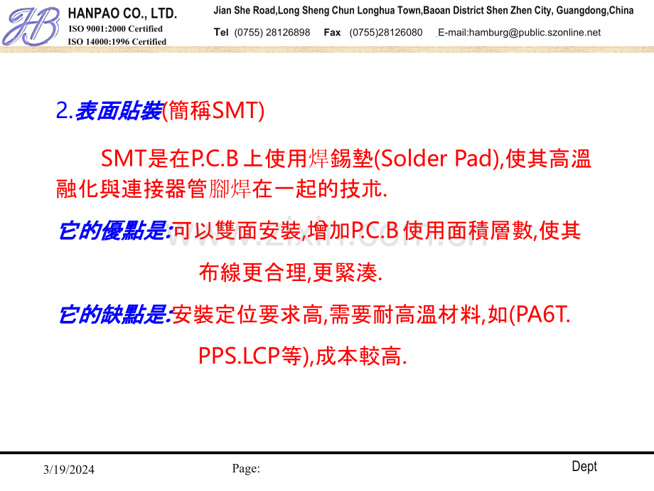 SMT技术与无铅制程-PPT课件.ppt_第3页