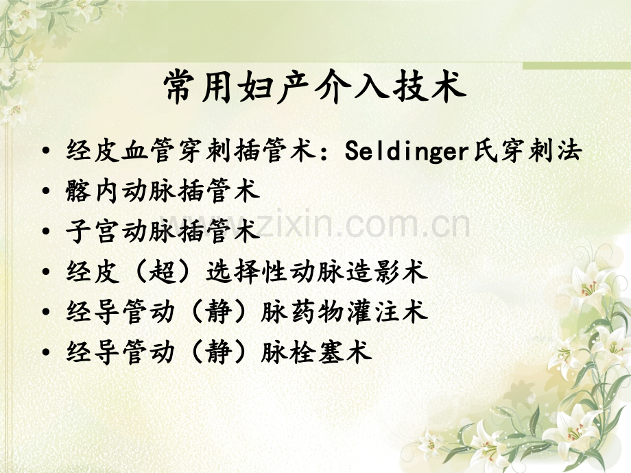 妇科介入ppt课件.ppt_第3页