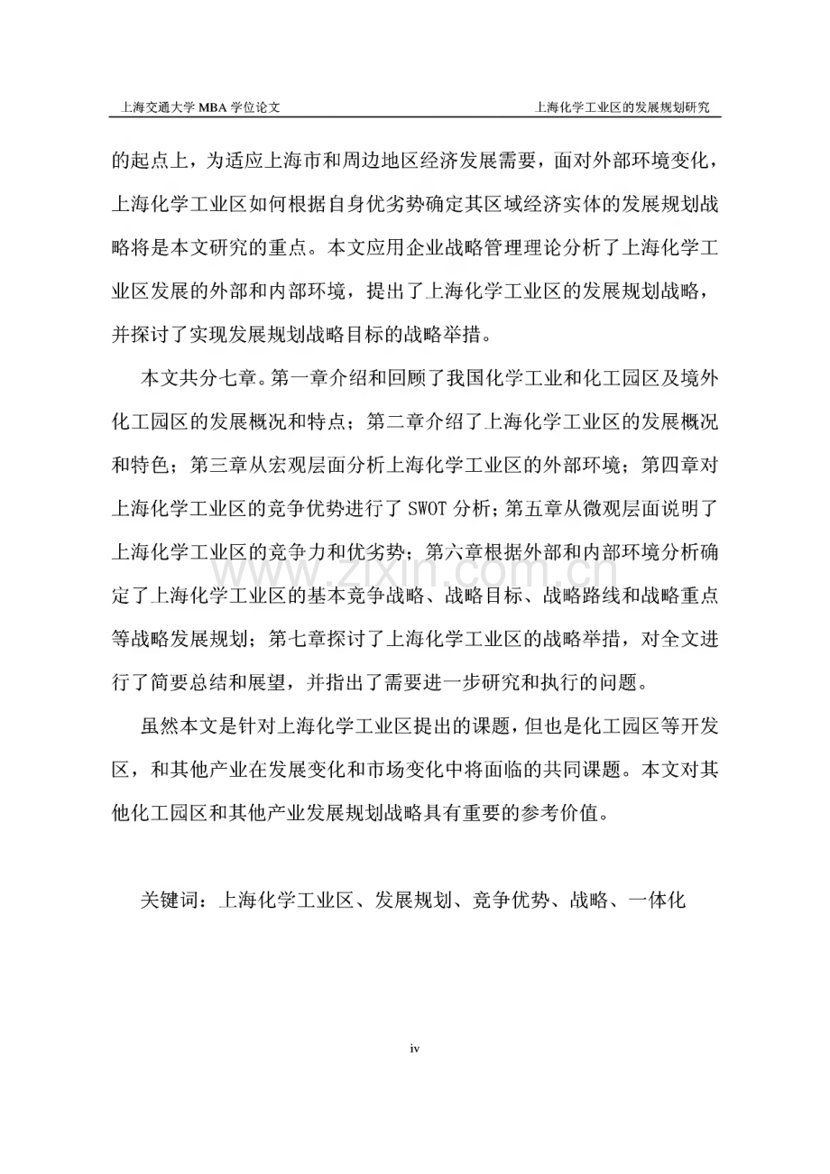 毕业论文（设计）上海化学工业区的发展规划研究.pdf_第2页