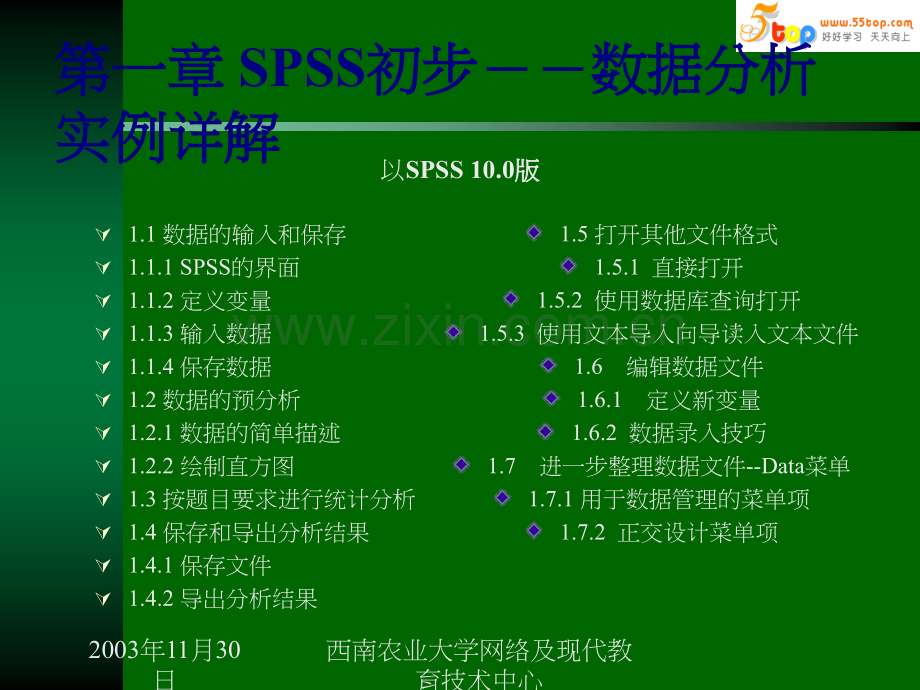 SPSS数据统计分析实例详解.ppt_第2页