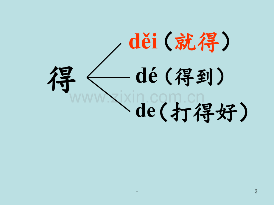 15植物妈妈有办法PPT课件.ppt_第3页