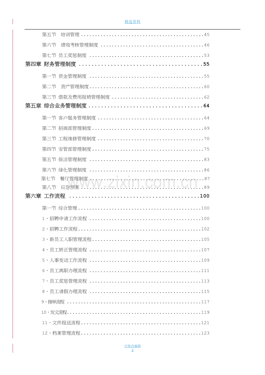 万科物业管理公司全套制度.doc_第2页