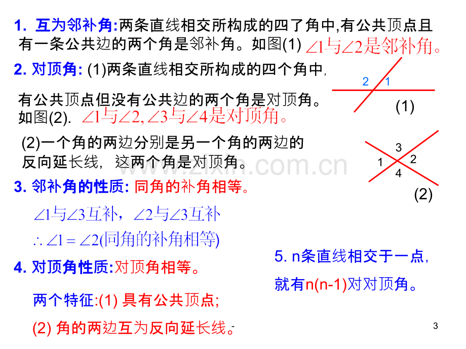 第五章《相交线与平行线》复习PPT课件.ppt_第3页