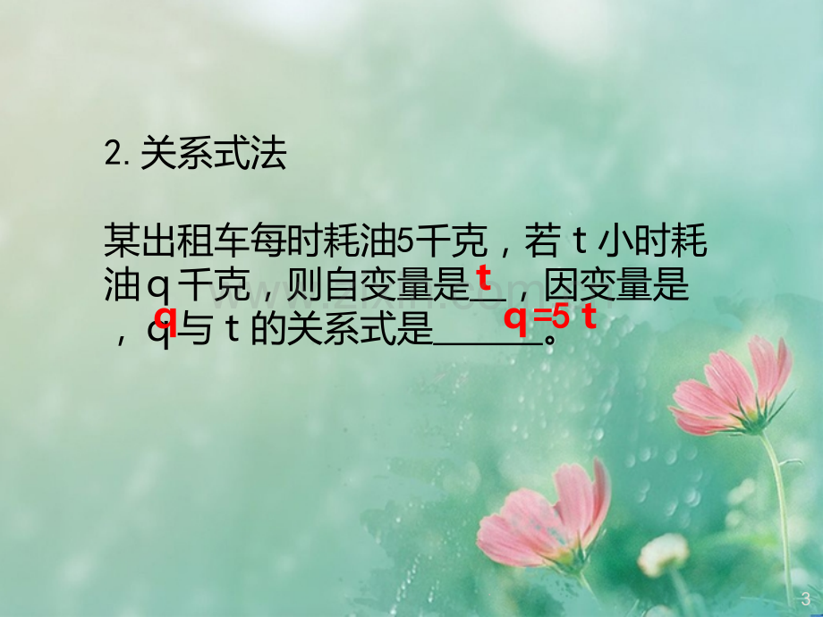 用图像表示变量之间的关系二PPT课件.ppt_第3页