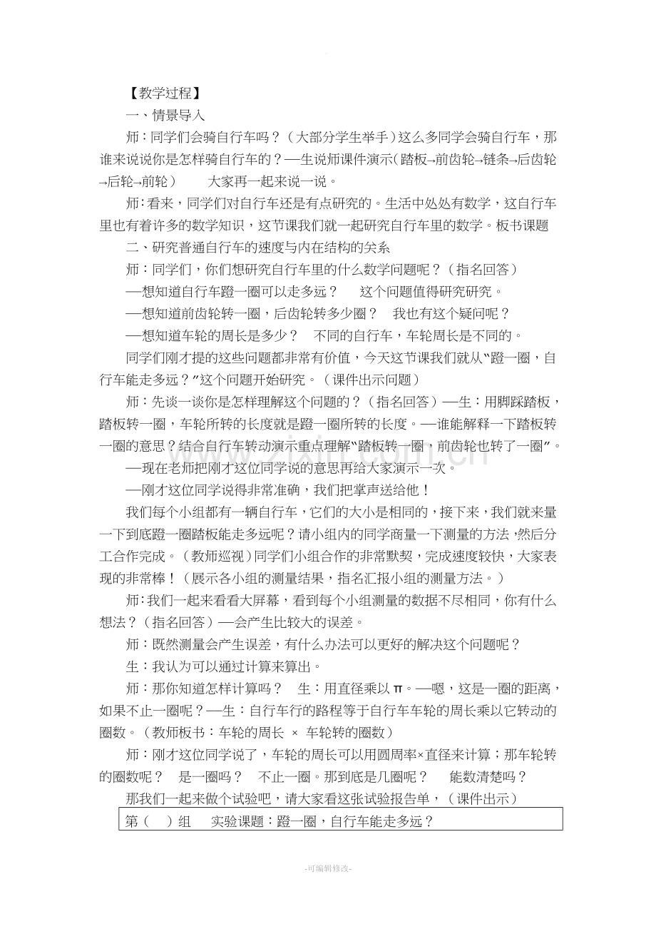 《自行车里的数学》教学设计和反思.doc_第2页