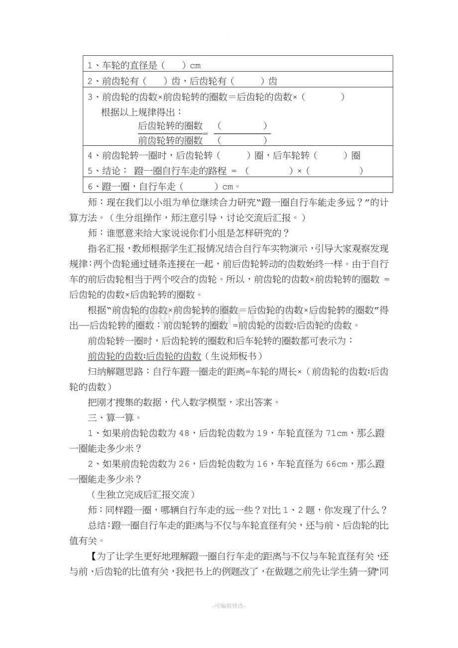 《自行车里的数学》教学设计和反思.doc_第3页