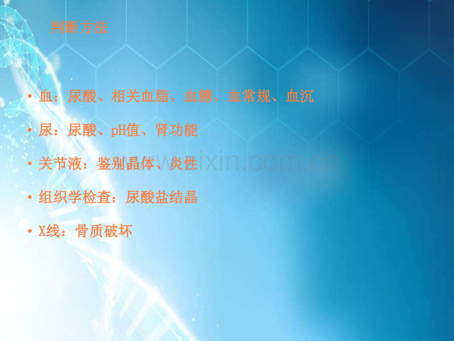 非布司他培训ppt课件.ppt_第3页