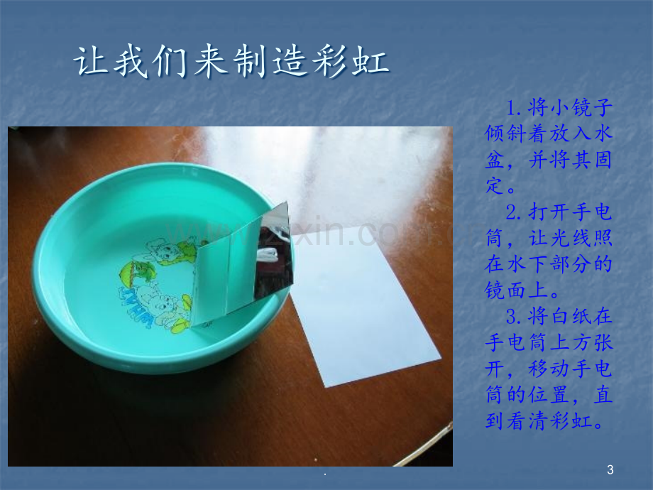 《七色光》科学PPT课件.ppt_第3页