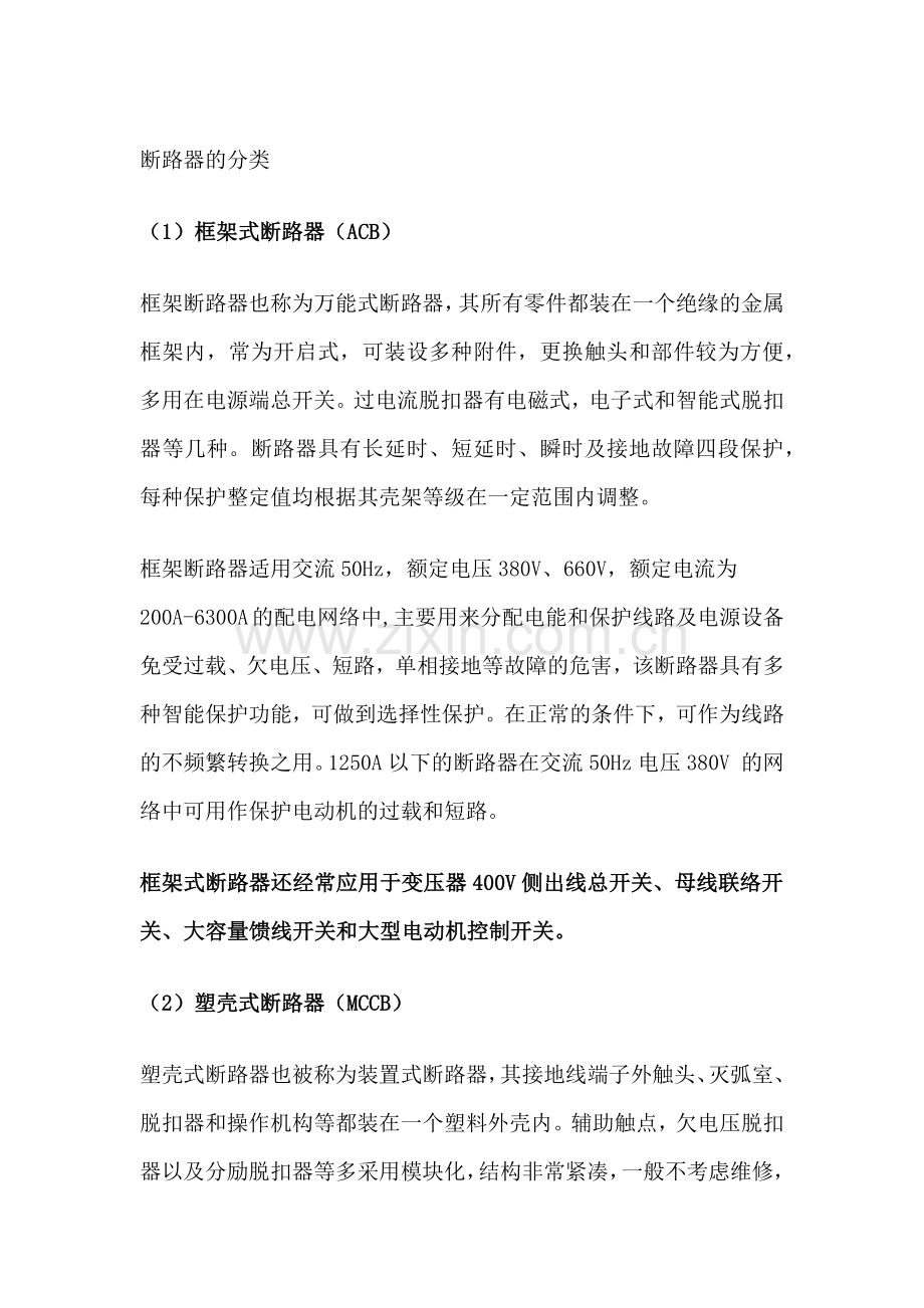 技能培训资料：断路器最全讲解.docx_第1页