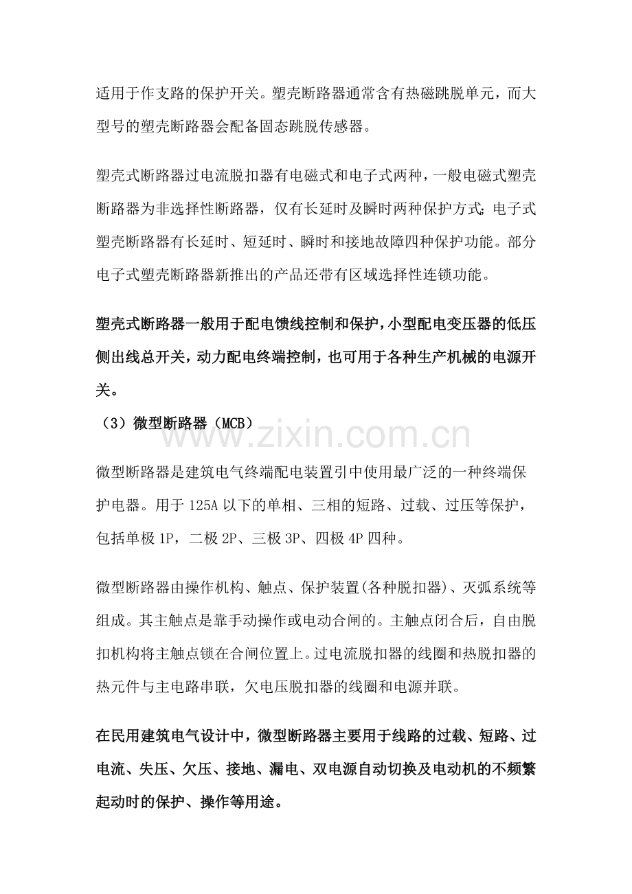 技能培训资料：断路器最全讲解.docx_第2页