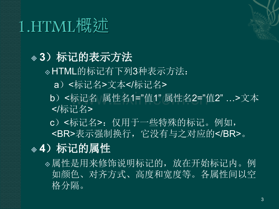 HTML网页设计基础知识学习.ppt_第3页