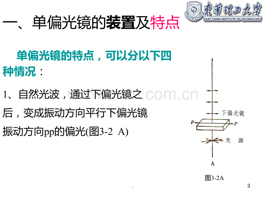 第三章--单偏光镜下的晶体光学性质PPT课件.ppt_第3页