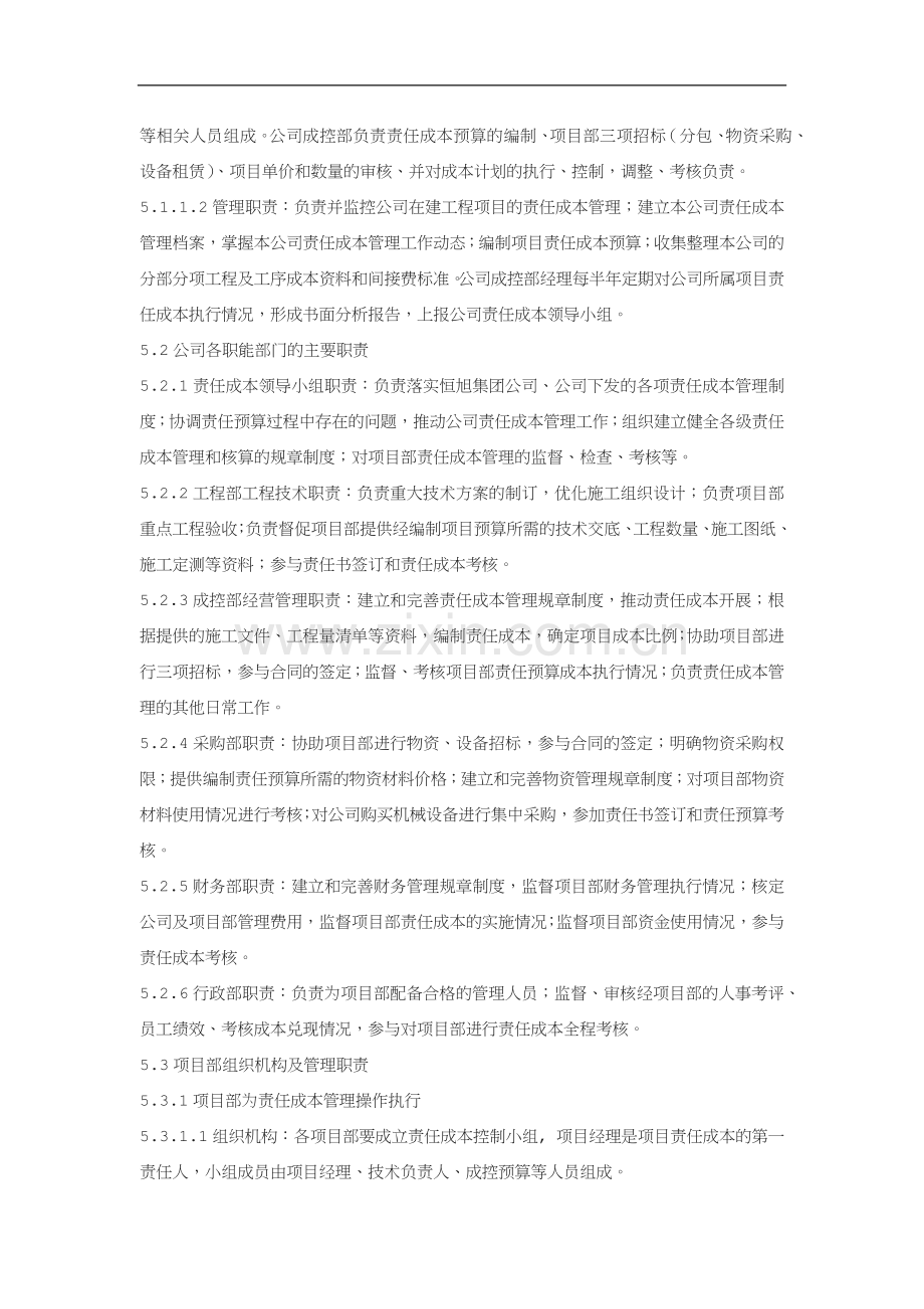 责任成本管理制度.docx_第2页