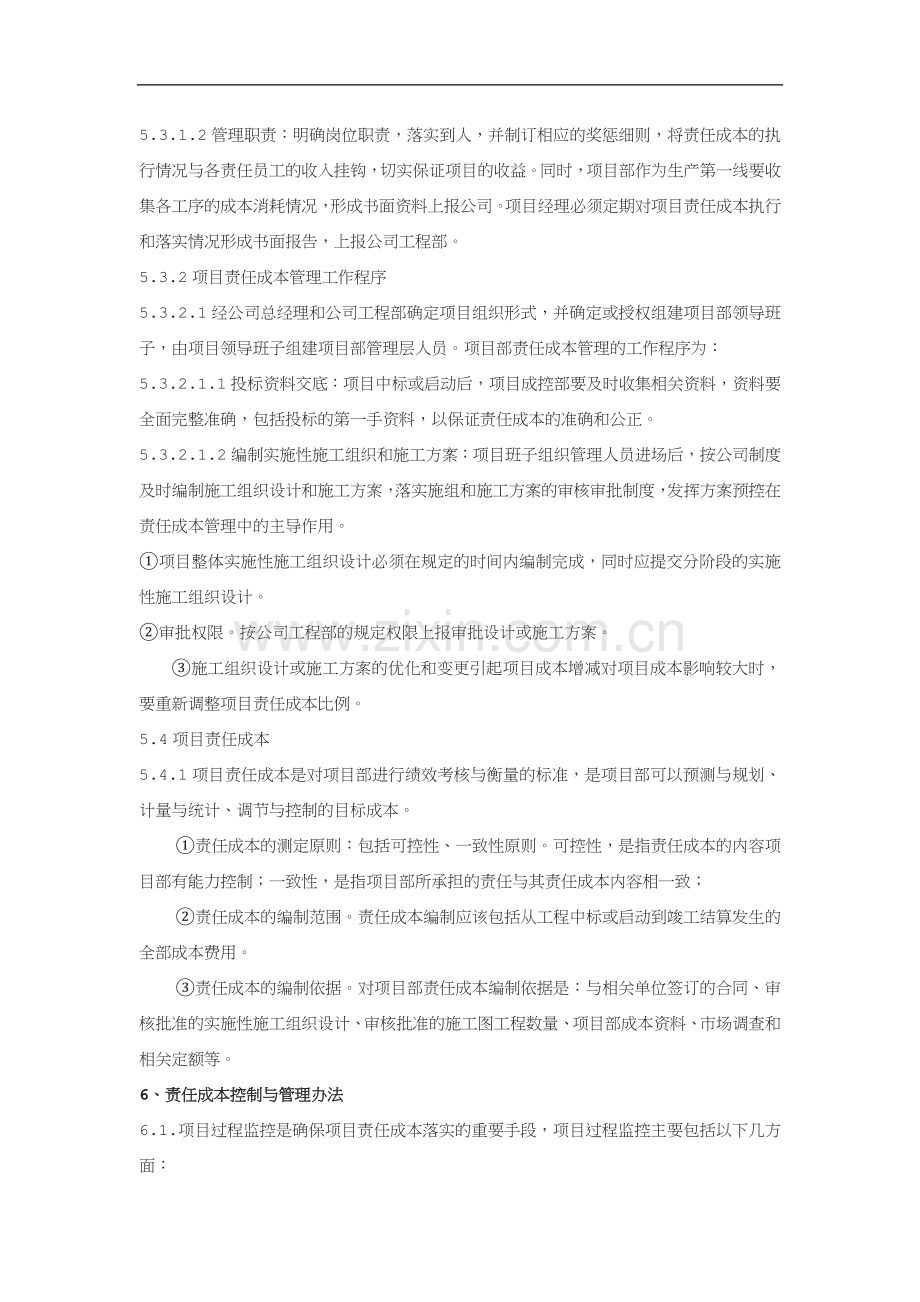 责任成本管理制度.docx_第3页