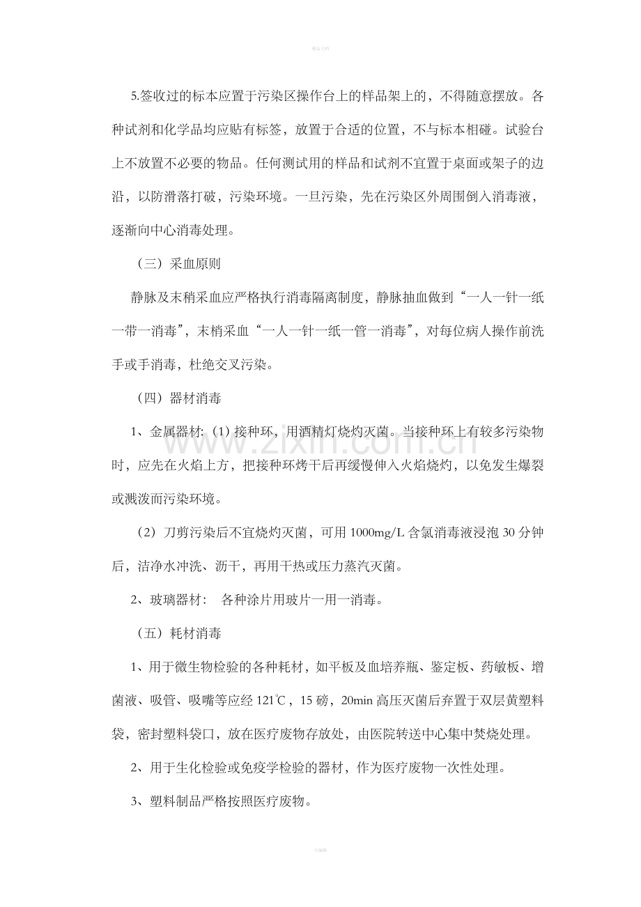 检验科消毒隔离管理制度.doc_第2页