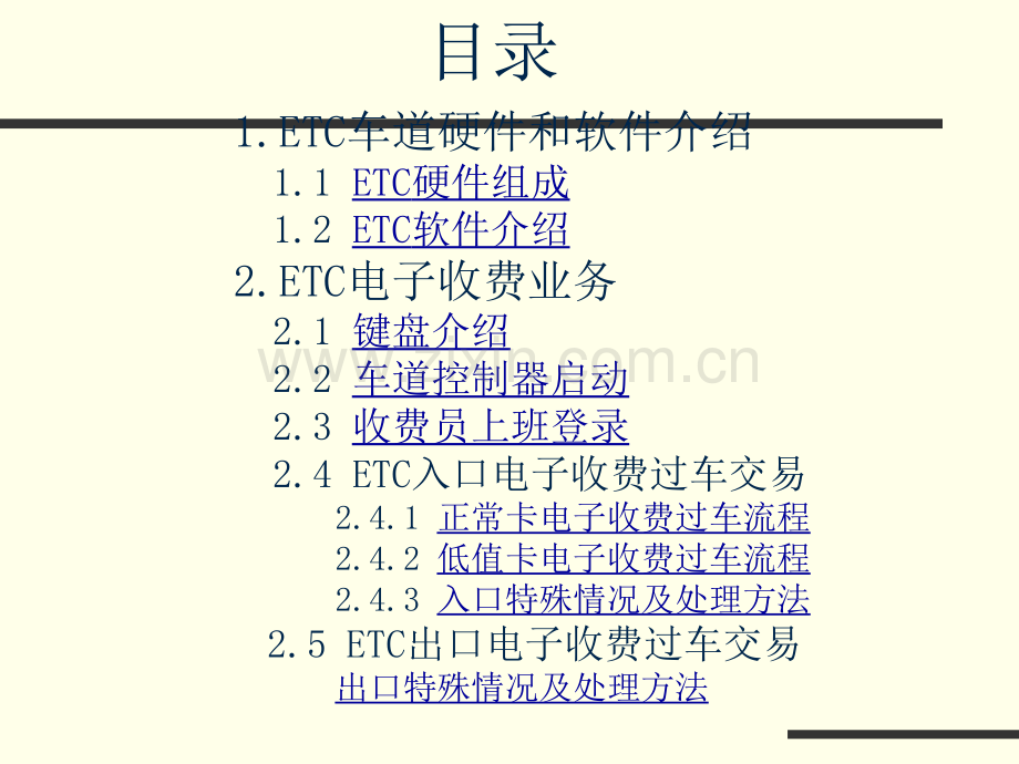 ETC电子收费系统培训讲解.ppt_第2页