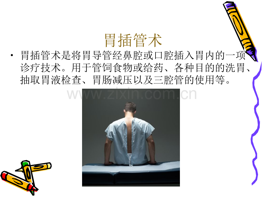 胃管留置.ppt_第2页