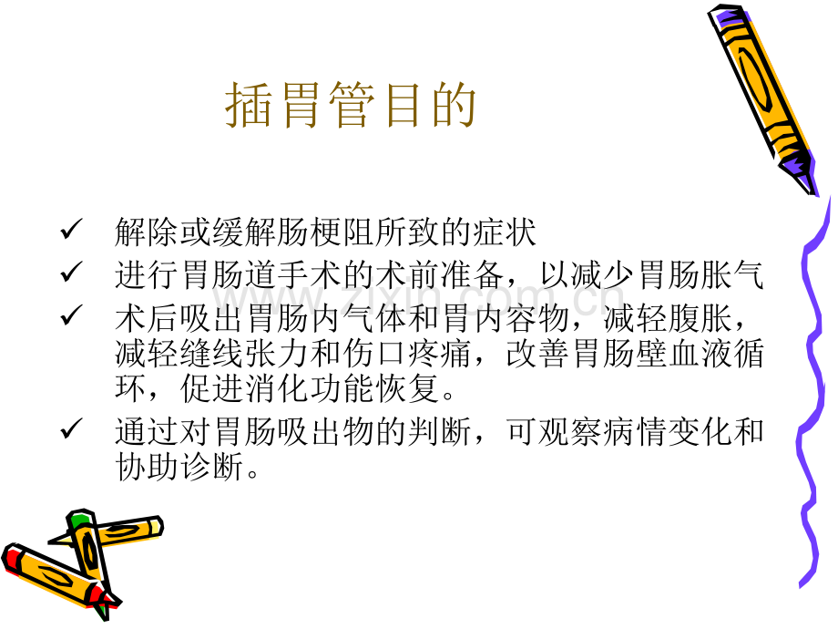 胃管留置.ppt_第3页