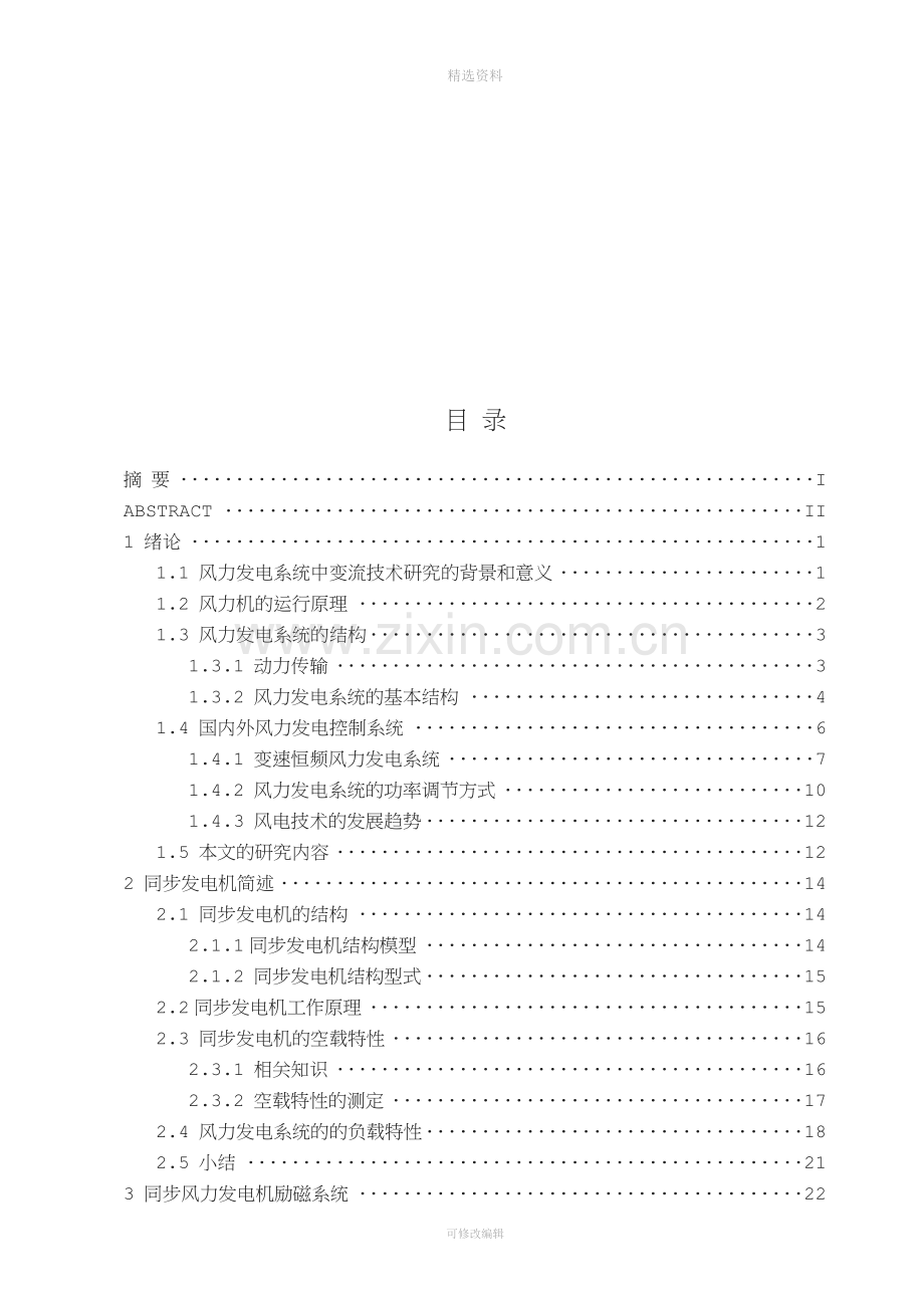 并网电压源逆变器的一种新型直接功率控制策略设计.doc_第3页