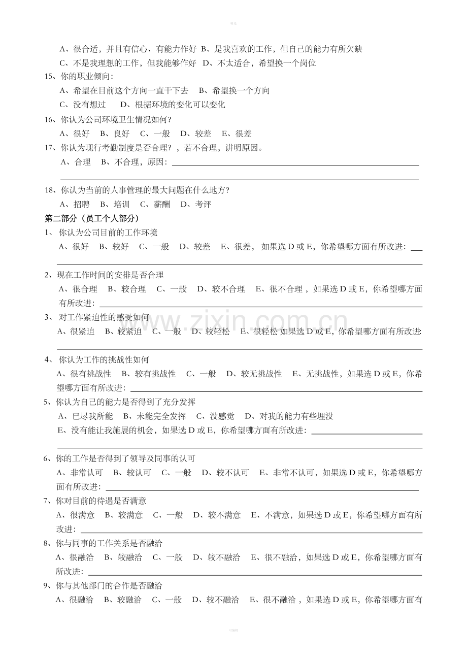 员工满意度调查表（1）.doc_第2页