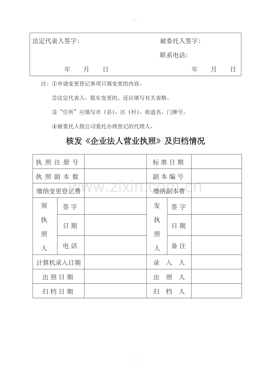 公司变更登记申请书.doc_第3页