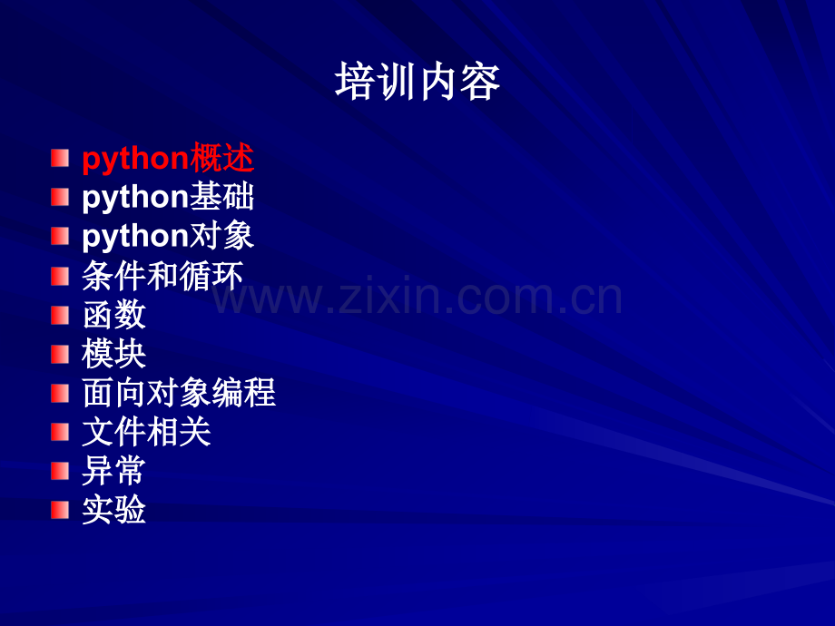 python基础培训.ppt_第2页