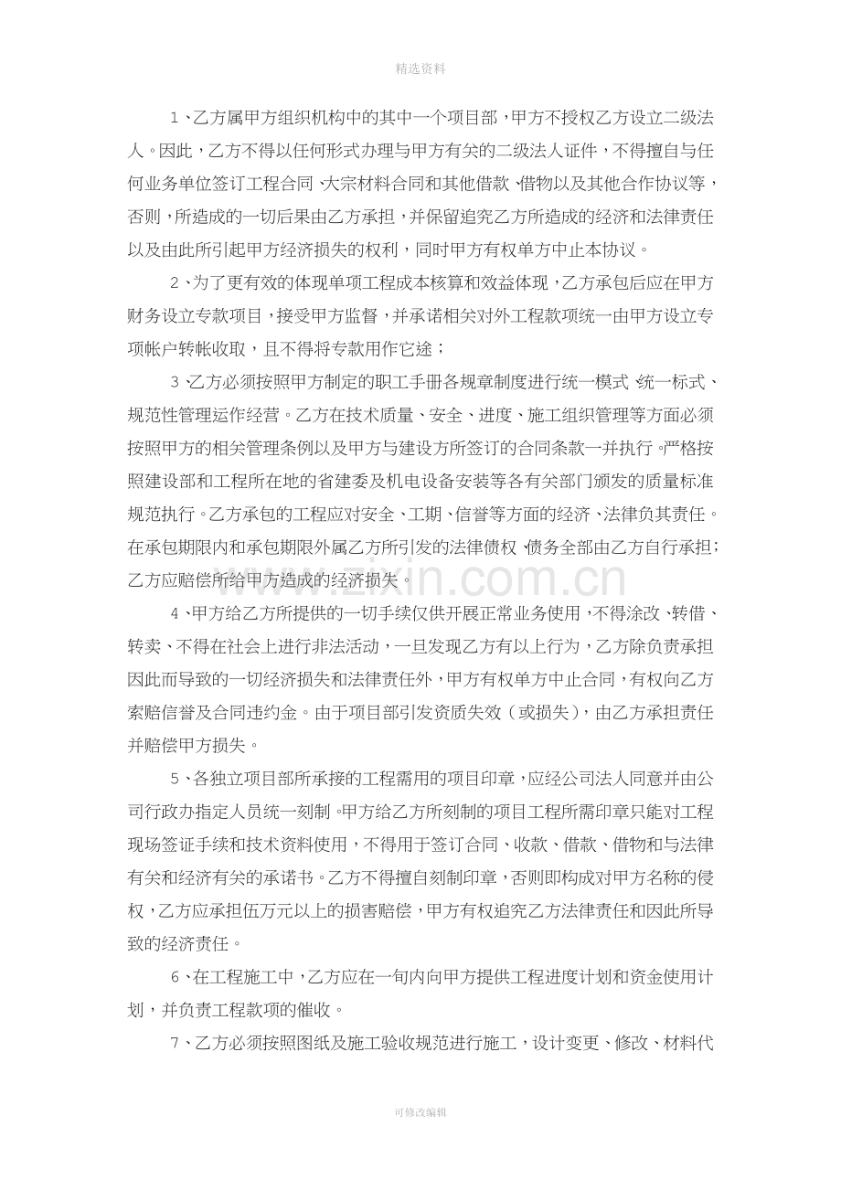 项目经理内部承包责任制协议书新.doc_第2页