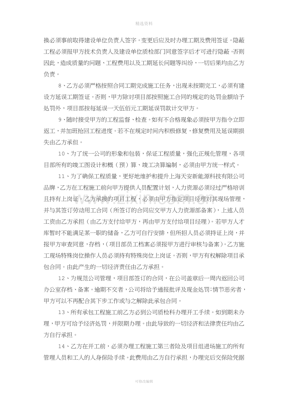 项目经理内部承包责任制协议书新.doc_第3页