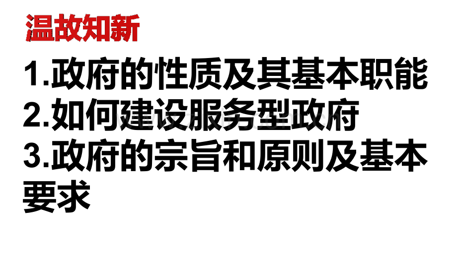 人教版必修二政治生活政府的权力依法行使PPT课件.pptx_第1页