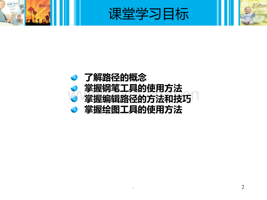 ps钢笔工具使用PPT课件.ppt_第2页