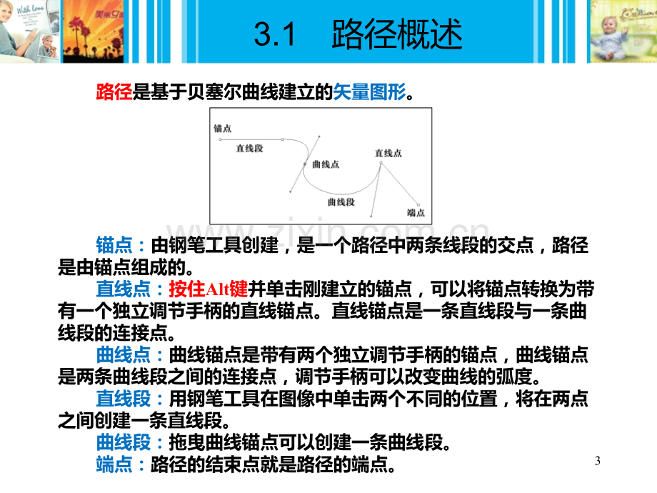 ps钢笔工具使用PPT课件.ppt_第3页