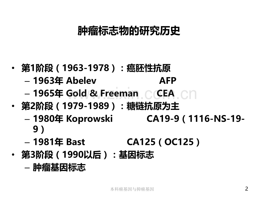 肿瘤的分子生物学检验PPT课件.ppt_第2页