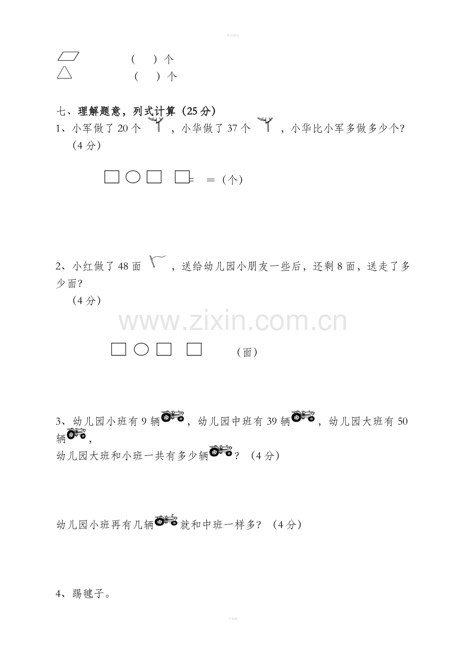 西师版小学一年级数学下册期中试题.doc_第3页