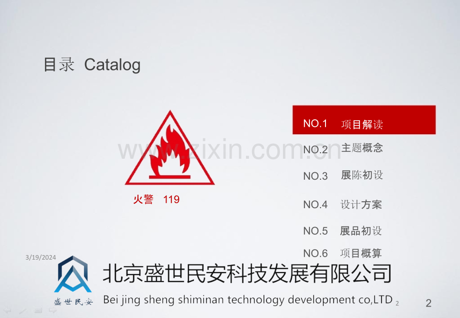 消防安全体验馆建设PPT课件.pptx_第2页