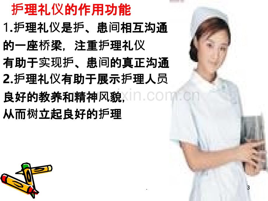 医院护士服务礼仪规范PPT课件.ppt_第3页