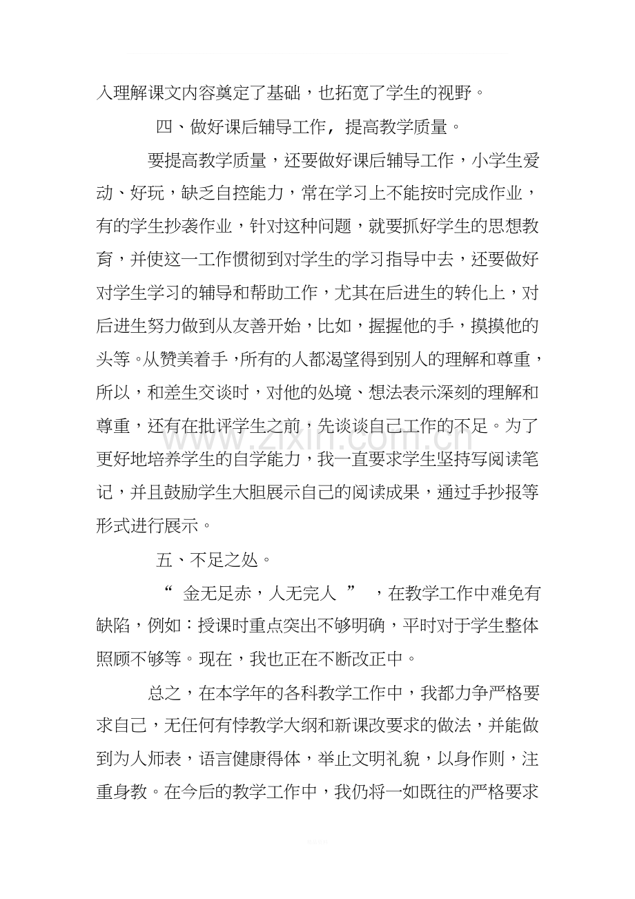 小学语文教学经验总结.doc_第3页