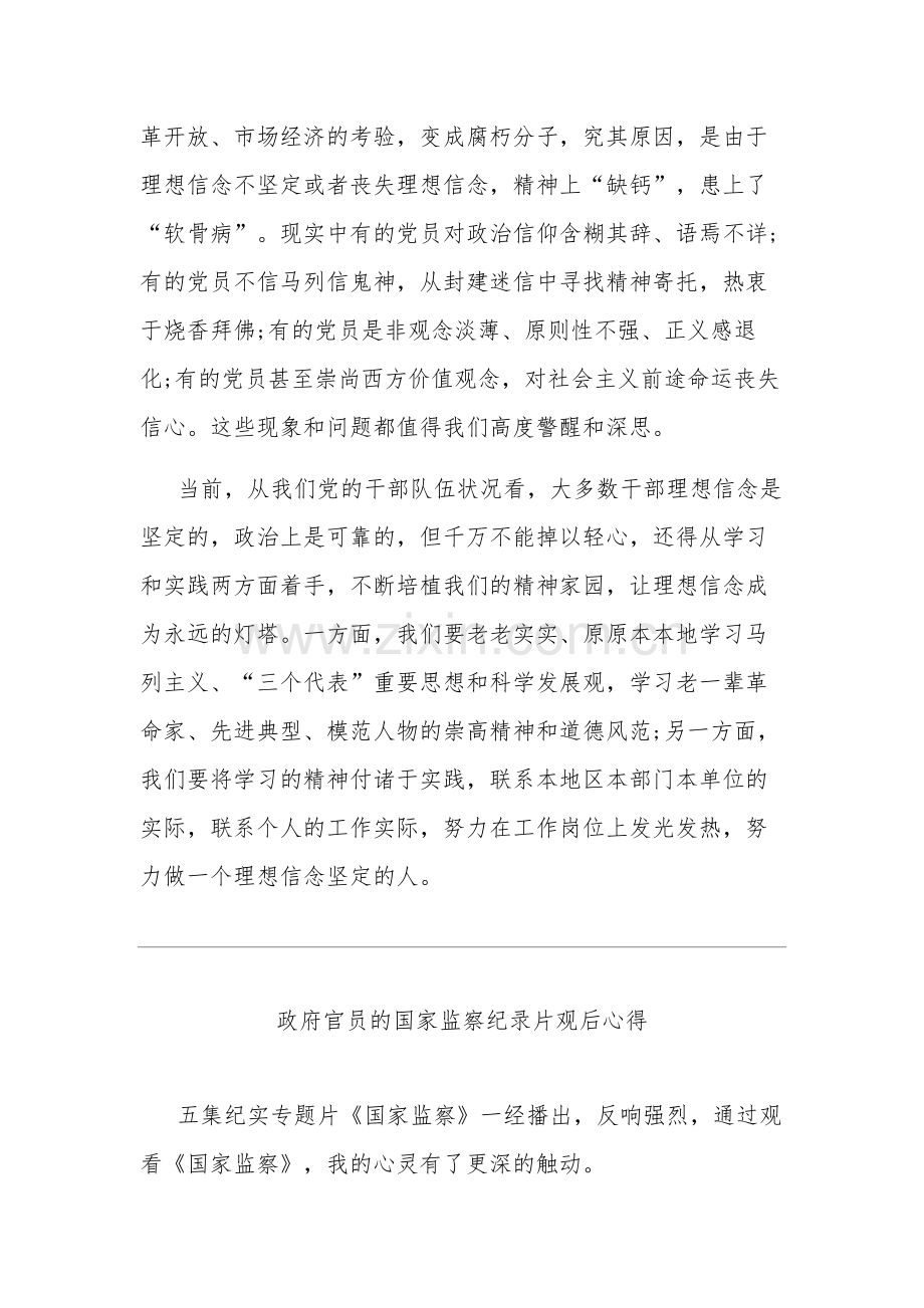 领导干部的国家监察纪录片观后心得汇篇文本.docx_第2页