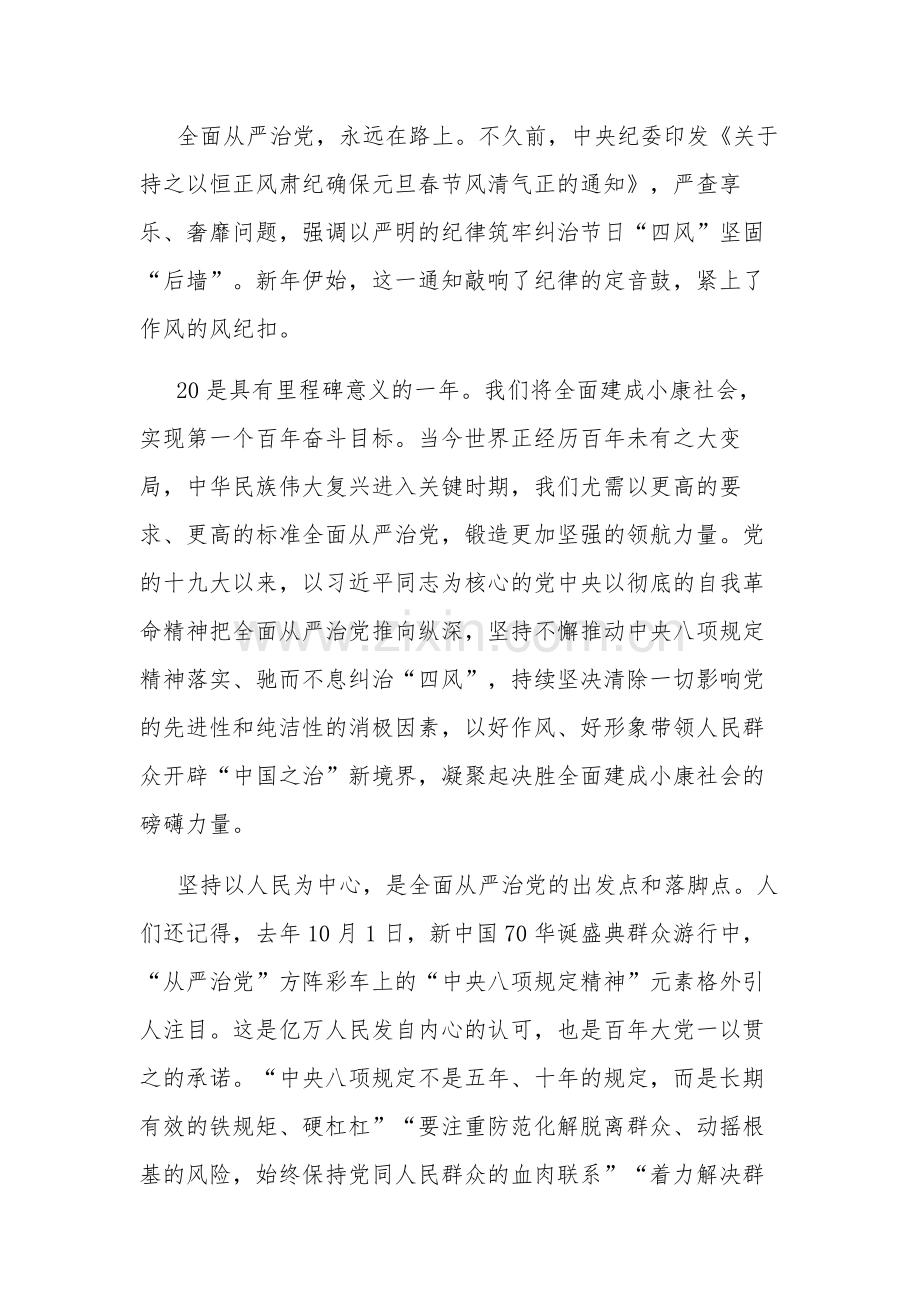 领导干部的国家监察纪录片观后心得汇篇文本.docx_第3页