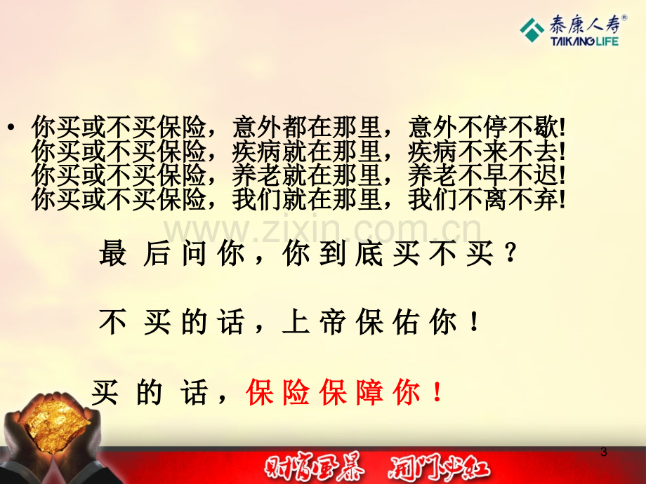 超级销售之---《保险理财》PPT课件.ppt_第3页